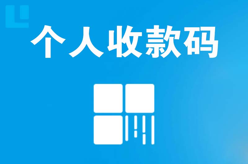 望都拉卡拉个人收款码