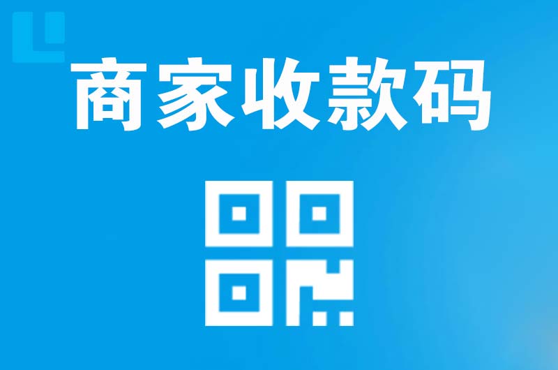 望都拉卡拉商家收款码