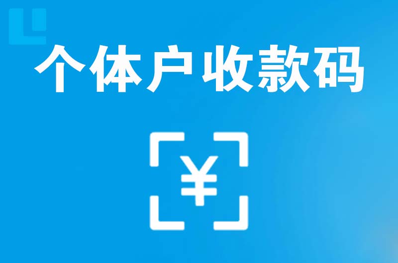 望都拉卡拉个体户收款码